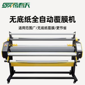 春天無底紙全自動覆膜機廣告寫真覆膜機